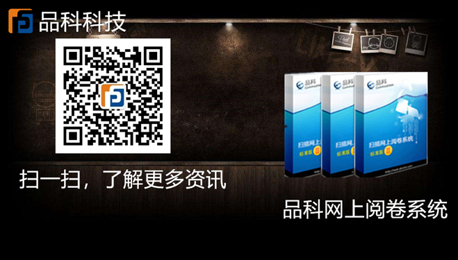 網上閱卷 網上閱卷